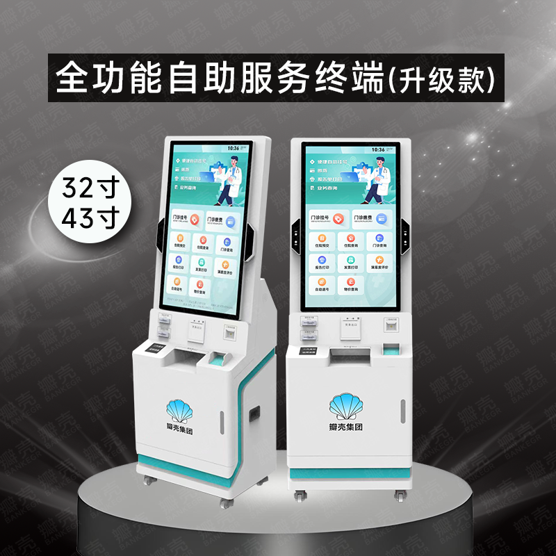 自助服务终端