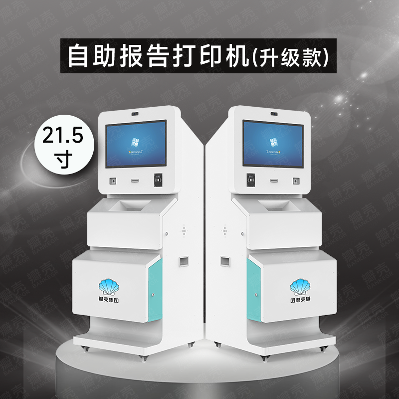 自助报告打印机（升级款）